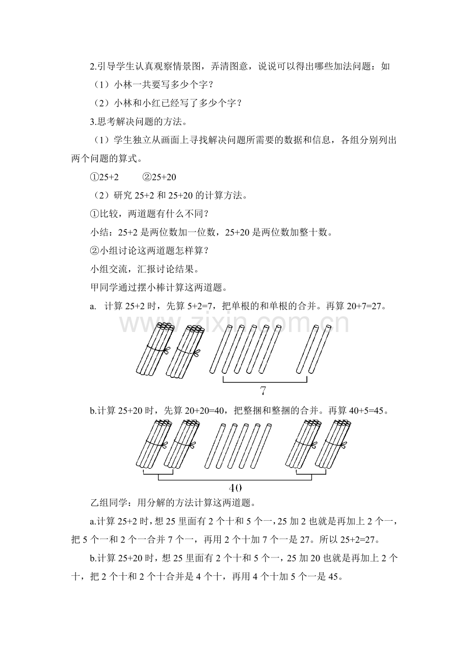 第3课时两位数加一位数、整十数（1）.doc_第2页