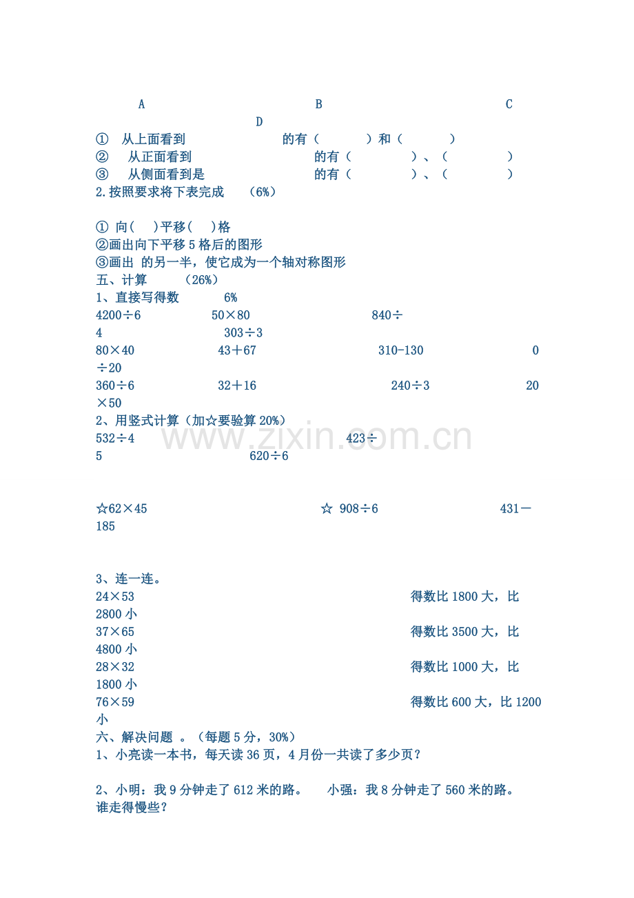 苏教版三年级数学下册期中检测试卷.docx_第2页