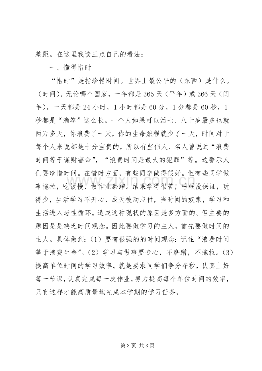 小学春季开学典礼的讲话稿.docx_第3页