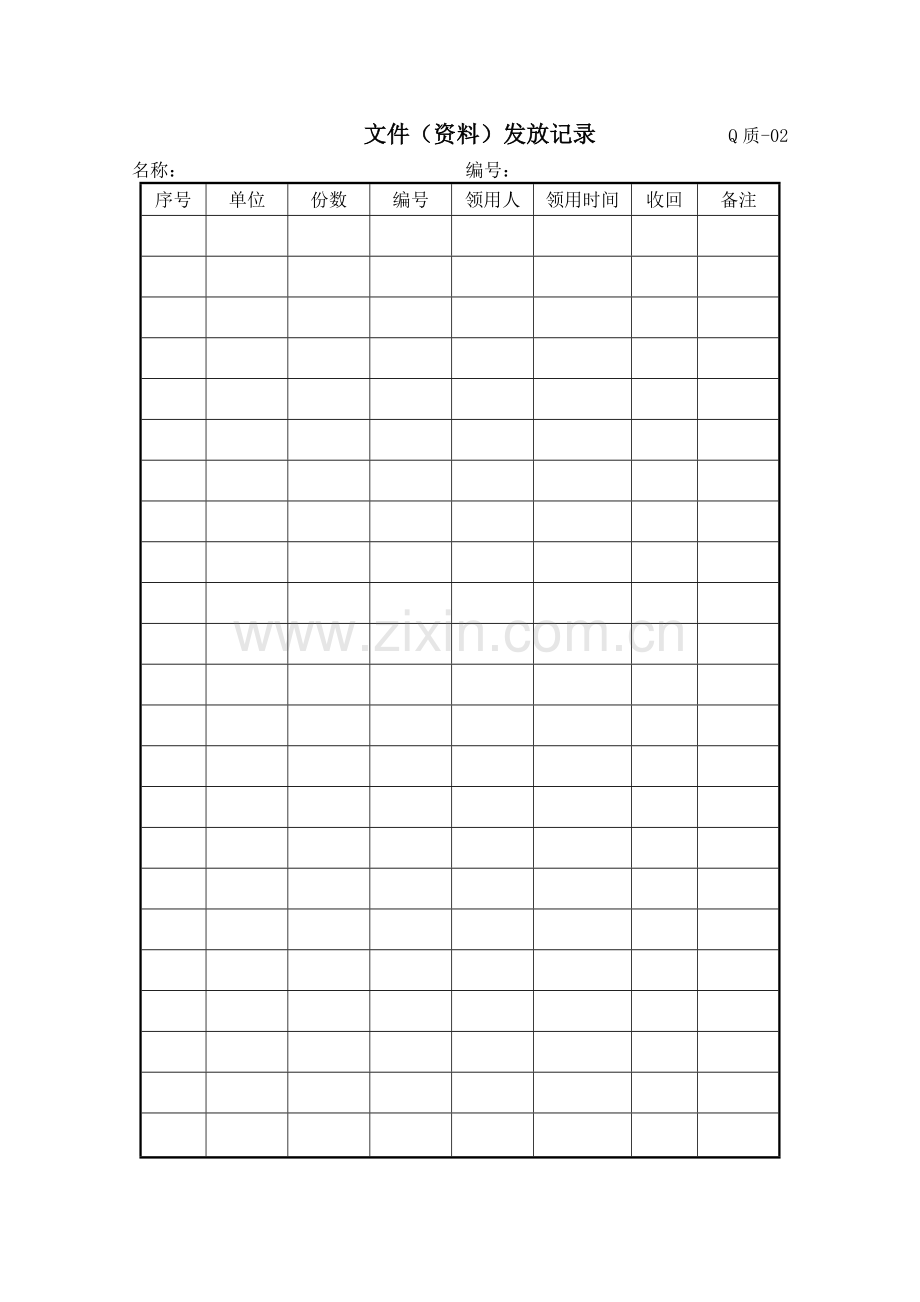 质量管理体系质量记录表格-汇总.docx_第2页