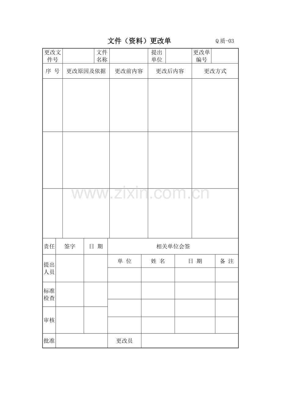 质量管理体系质量记录表格-汇总.docx_第3页