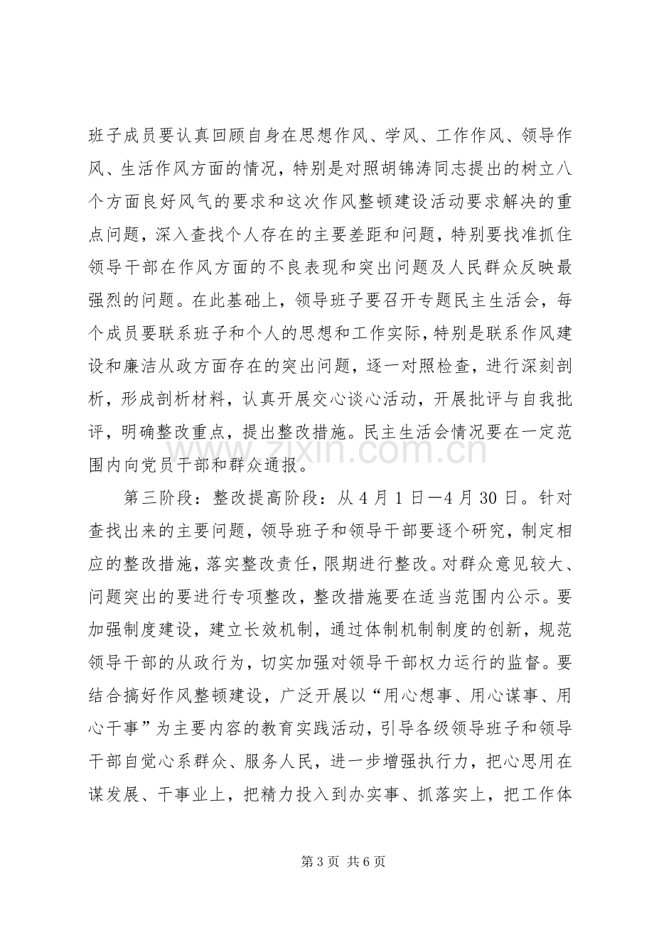 市委副书记作风整顿建设会讲话发言.docx_第3页