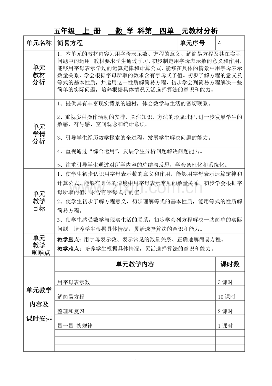 五年级数学上册第四单元电子教案.doc_第1页