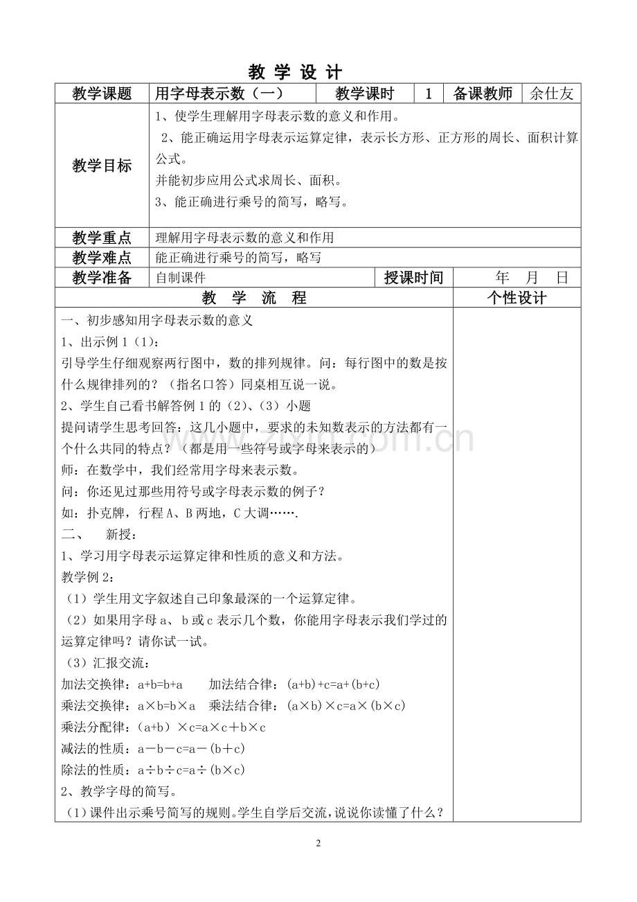 五年级数学上册第四单元电子教案.doc_第2页