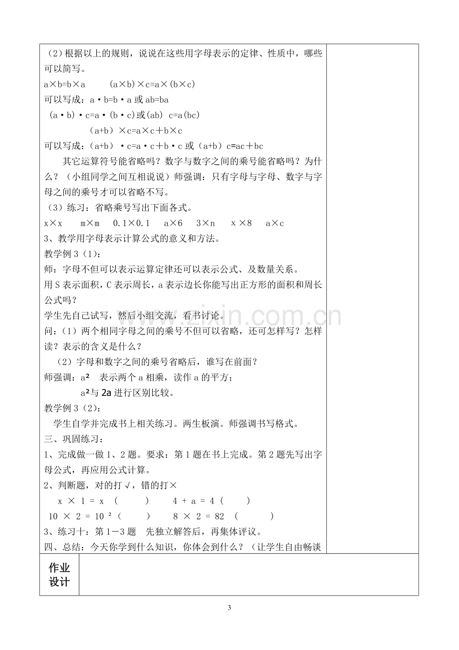 五年级数学上册第四单元电子教案.doc_第3页