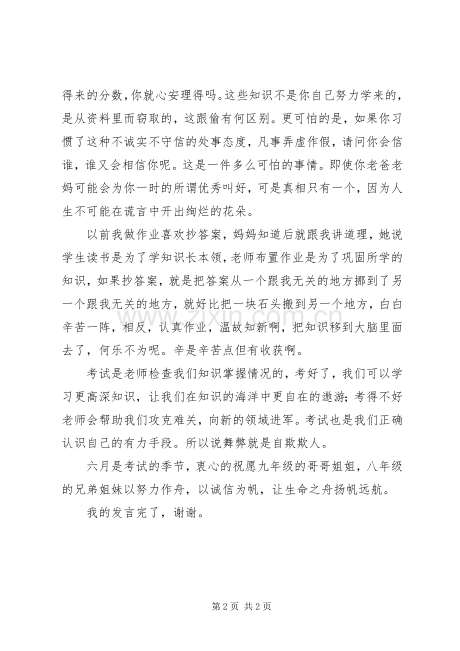 国旗下讲话发言稿：诚信做人诚信考试.docx_第2页