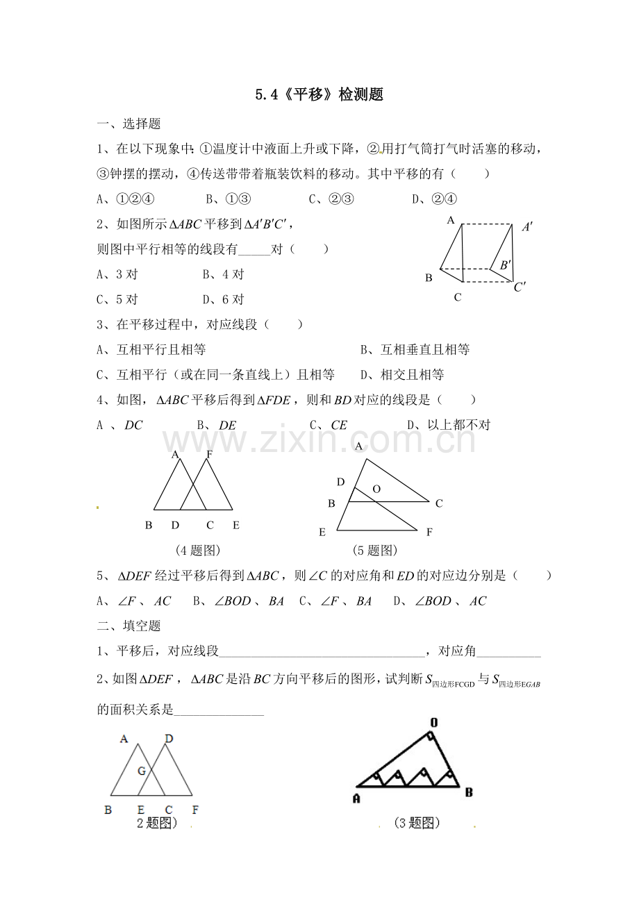 同步检测：平移1.doc_第1页