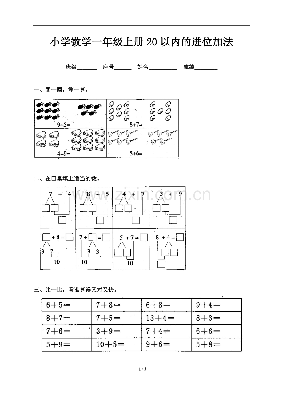 《20以内的进位加法》单元测试1.doc_第1页