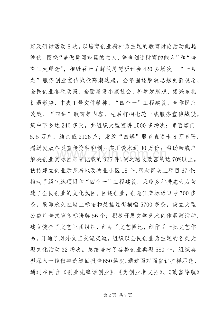 在全市宣传思想暨精神文明建设工作会议上的讲话发言.docx_第2页