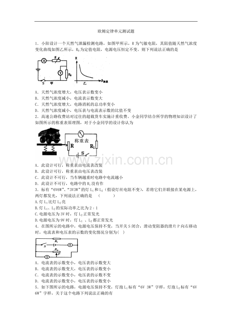 第十二章欧姆定律单元测试.doc_第1页