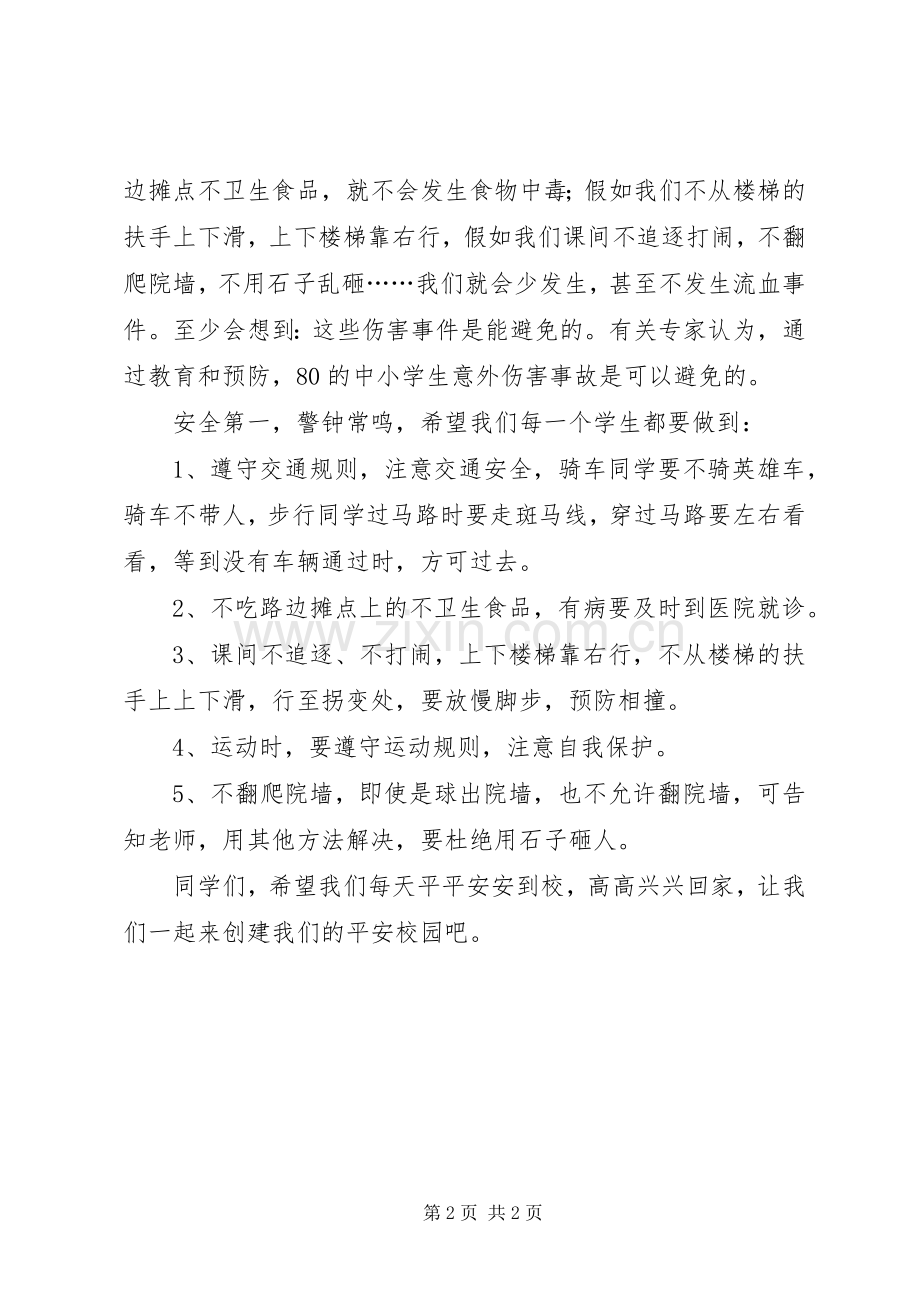 学校强化交通安全演讲.docx_第2页