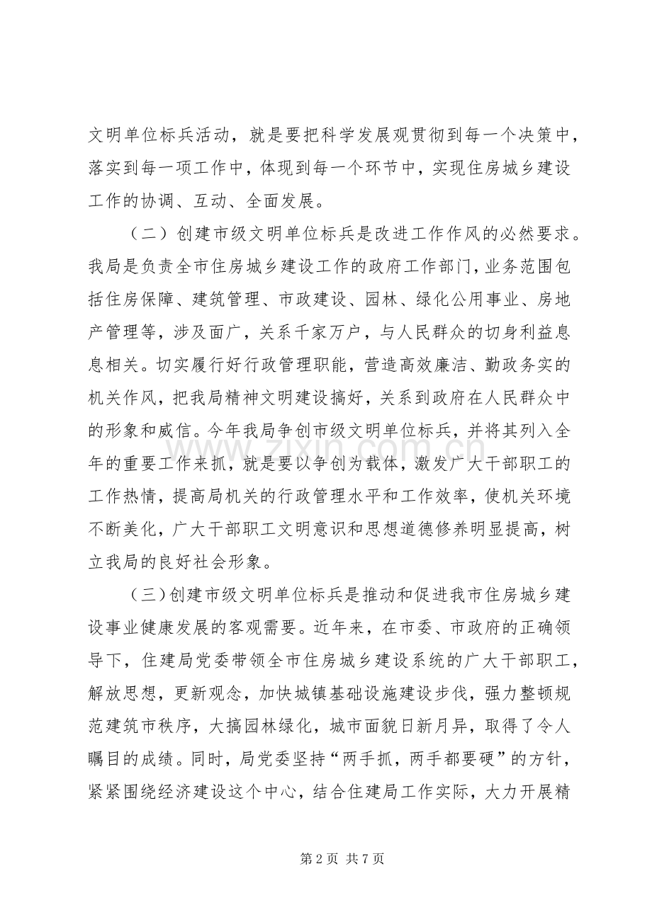 XX创建全国文明单位动员会的讲话发言稿.docx_第2页