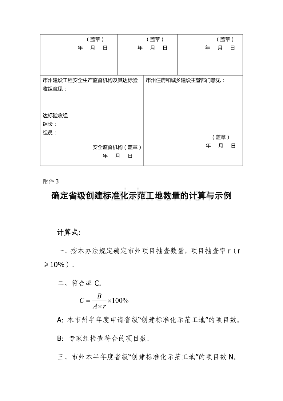 创建湖南省建筑施工安全质量标准化示范工程申请表.docx_第3页