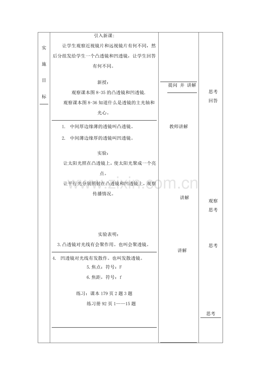 八年级物理下册 8.5《透镜》教案 北京课改版-北京课改版初中八年级下册物理教案.doc_第2页