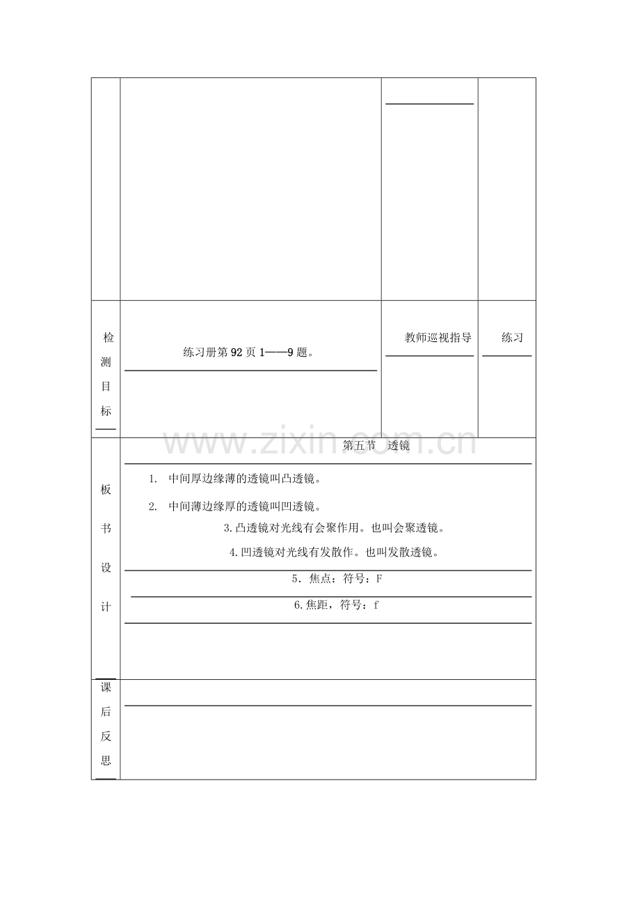 八年级物理下册 8.5《透镜》教案 北京课改版-北京课改版初中八年级下册物理教案.doc_第3页