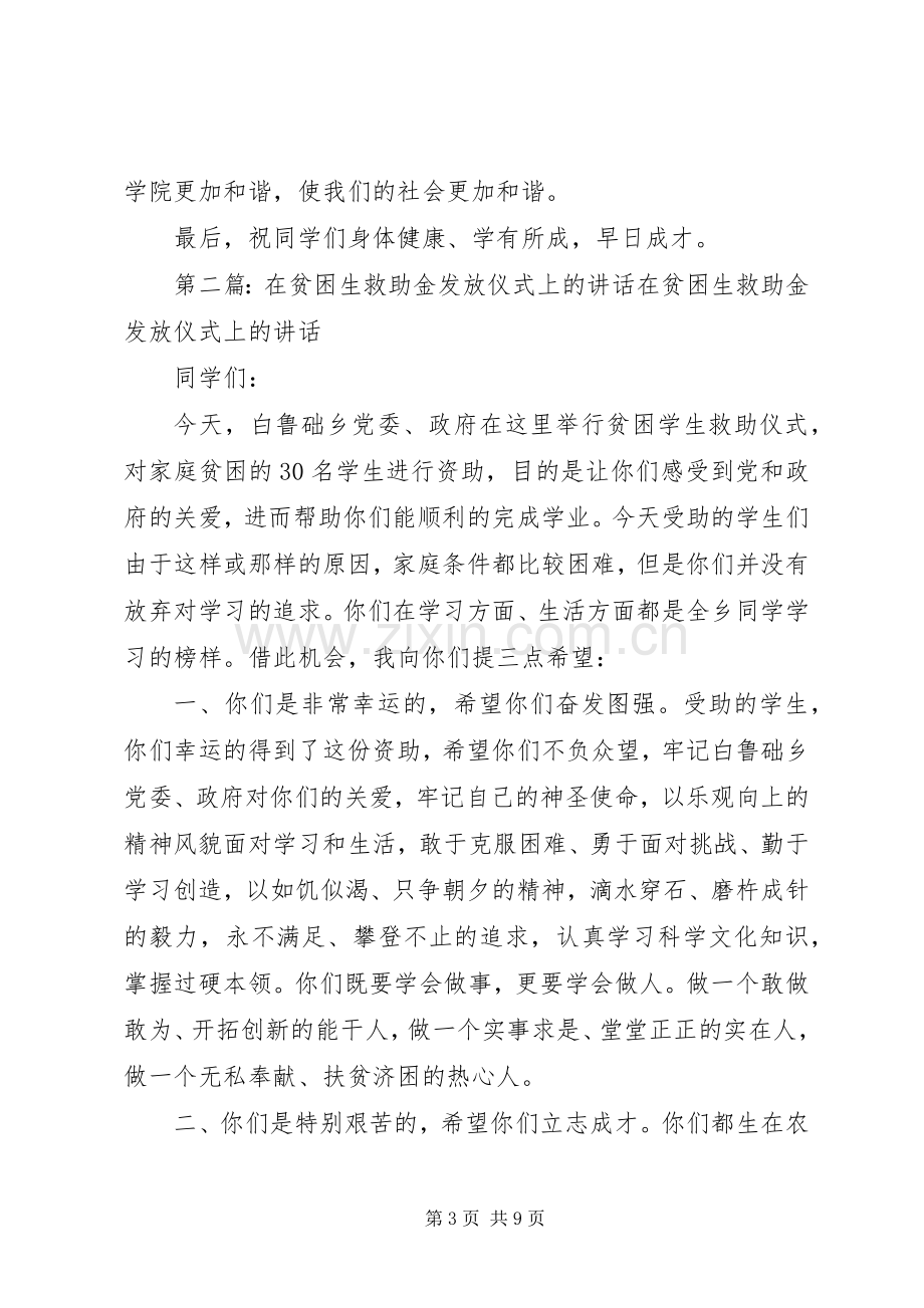 在贫困生棉衣棉被发放仪式上的讲话发言.docx_第3页