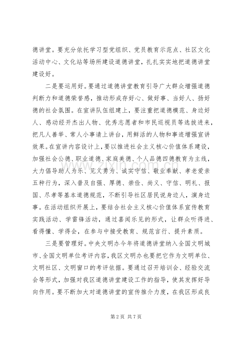 道德讲堂启动仪式领导讲话发言.docx_第2页