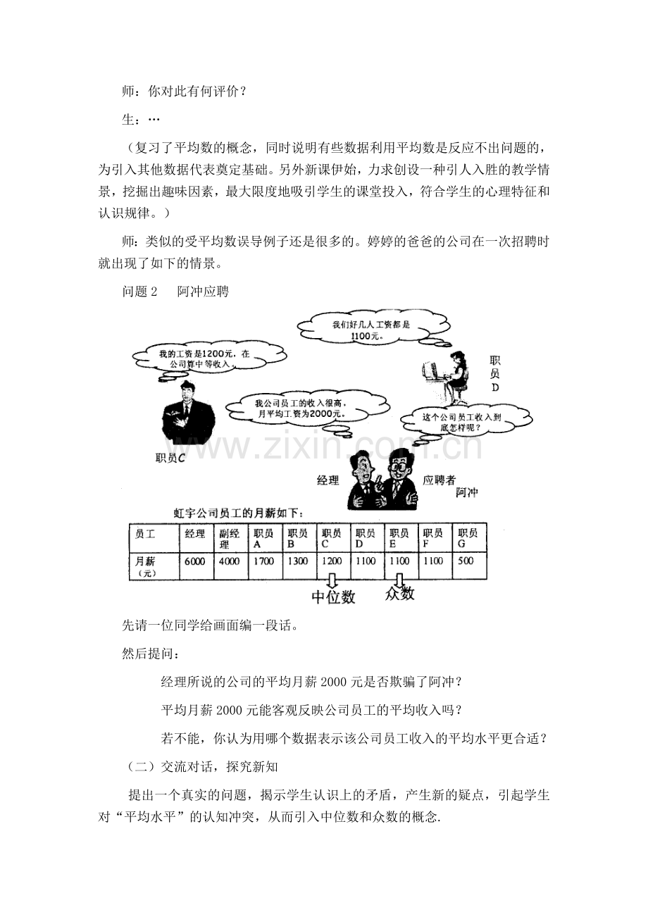 中位数与众数教学设计(2).doc_第2页