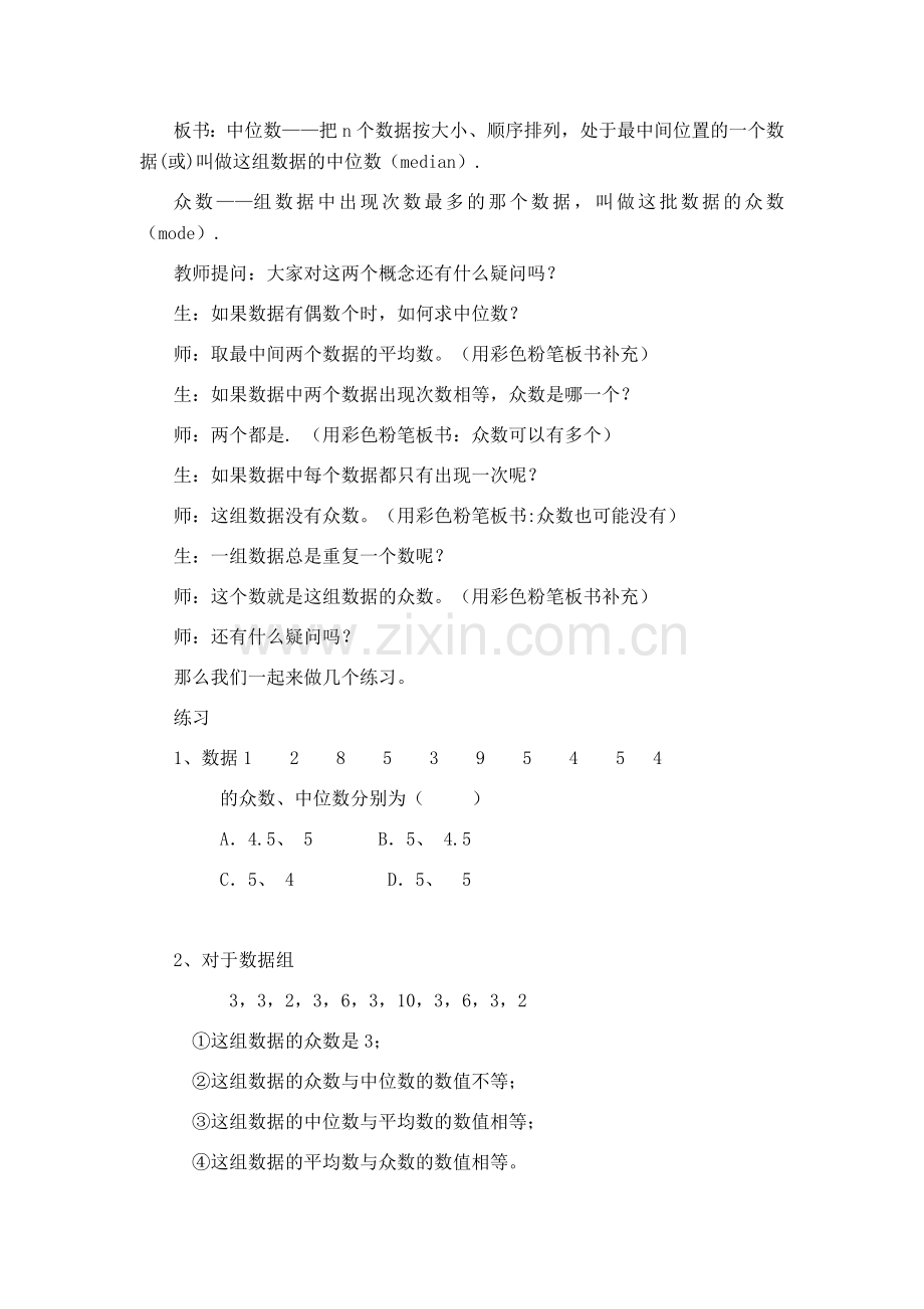 中位数与众数教学设计(2).doc_第3页