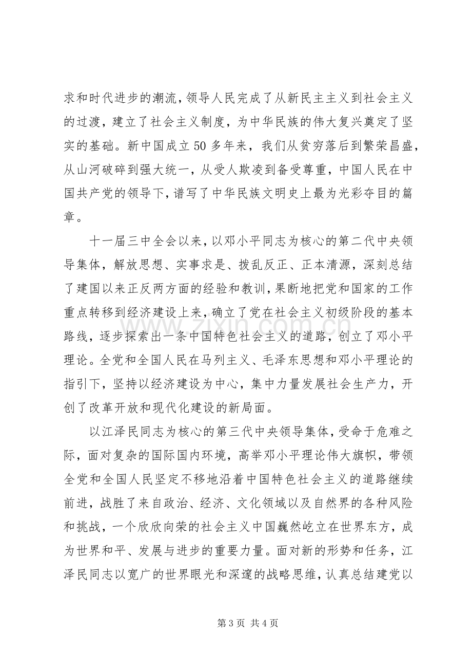 七一庆祝大会的讲话发言稿.docx_第3页