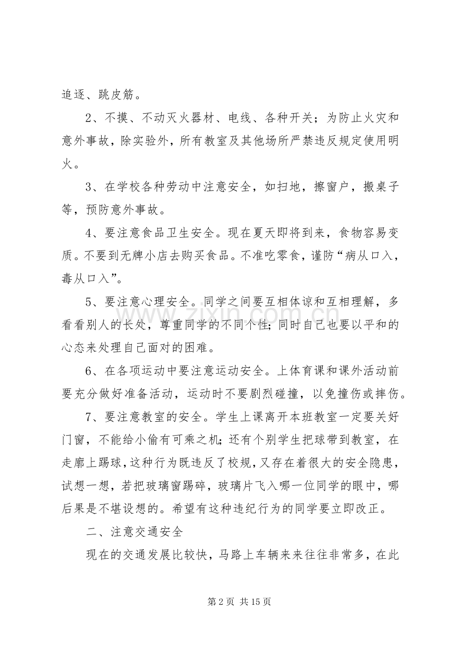 校长安全教育讲话发言稿_.docx_第2页