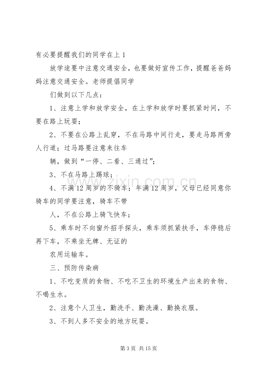 校长安全教育讲话发言稿_.docx_第3页