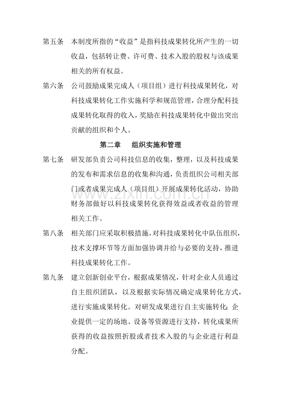 公司《科技成果转化组织实施与激励奖励制度》.doc_第2页