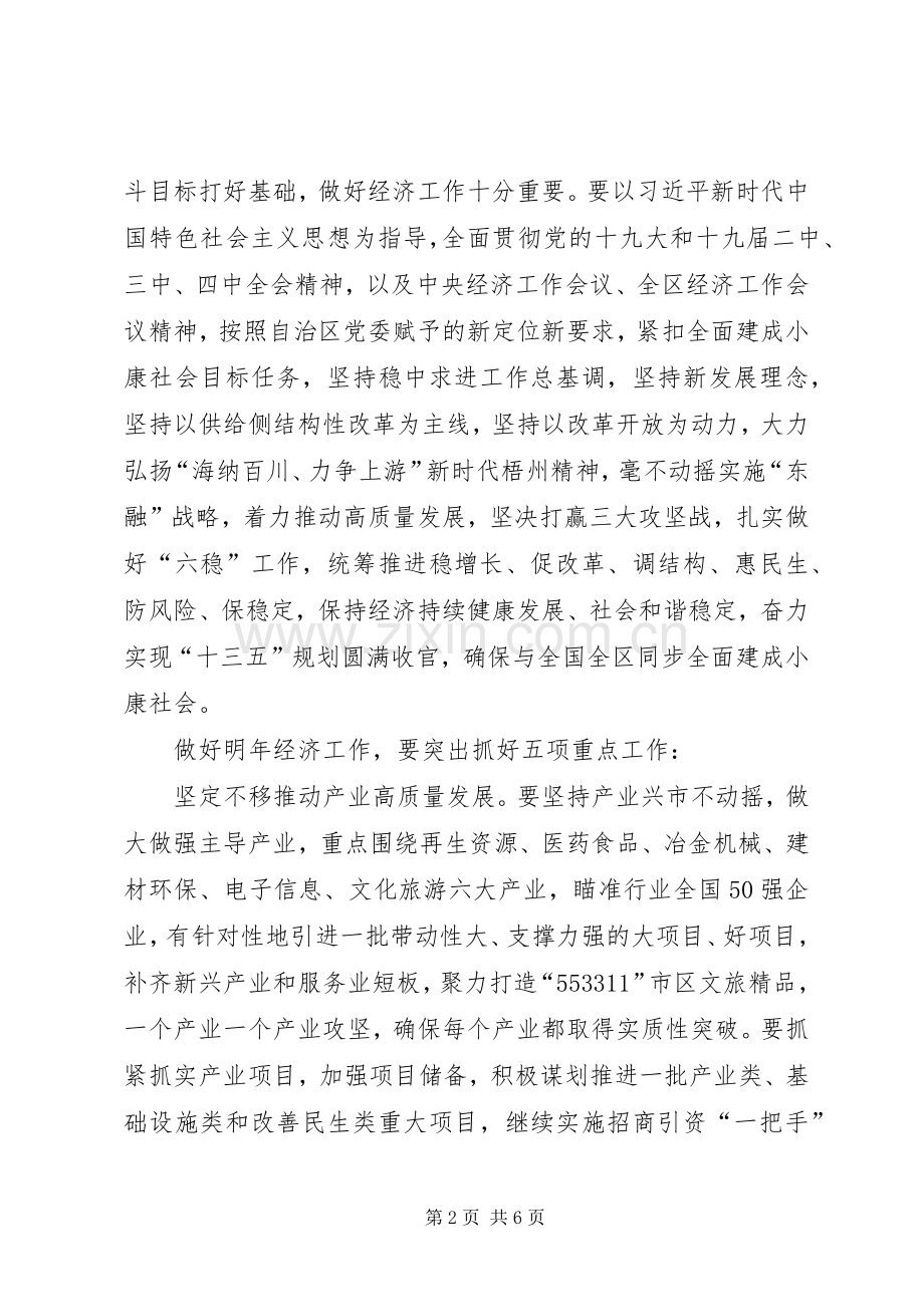 20XX年西江市经济工作会议讲话发言.docx_第2页