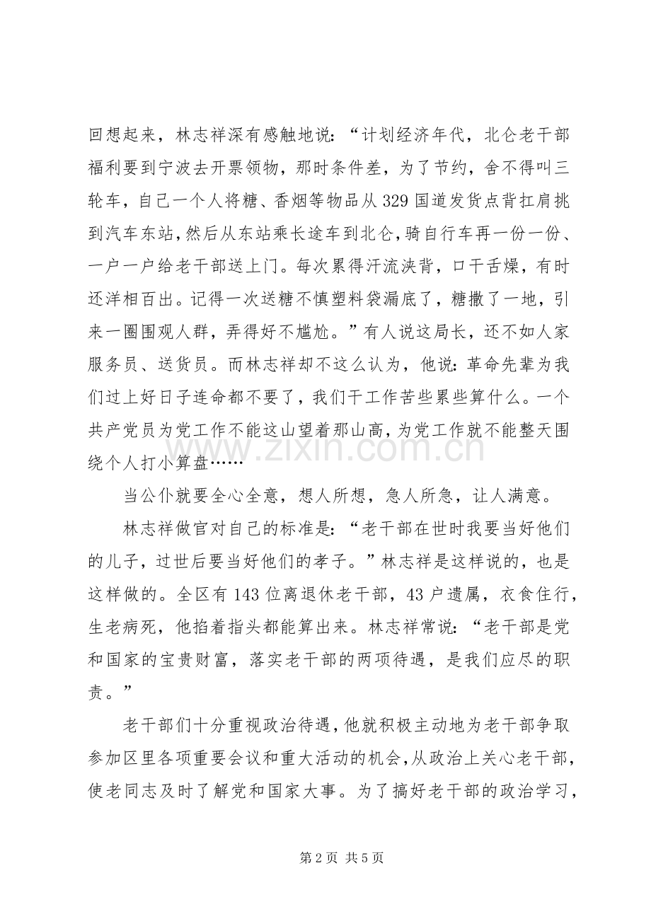 老干部局长讲话发言.docx_第2页