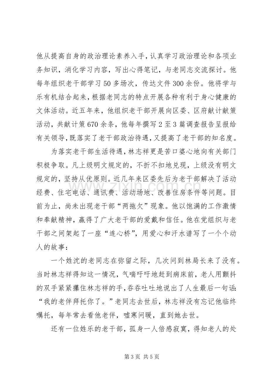 老干部局长讲话发言.docx_第3页