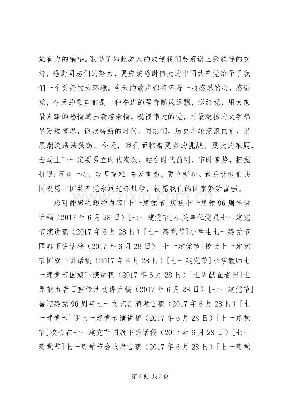 企业七一建党节的讲话发言稿.docx_第2页