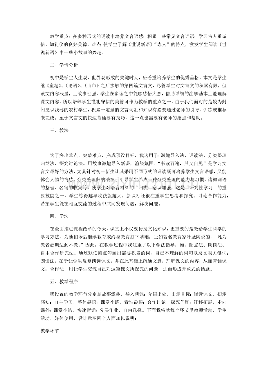 陈太丘与友期.docx_第2页