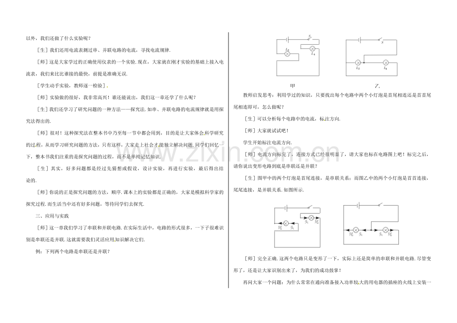 江西省吉安县凤凰中学八年级物理上册 5.6 复习和应用教案 新人教版.doc_第2页