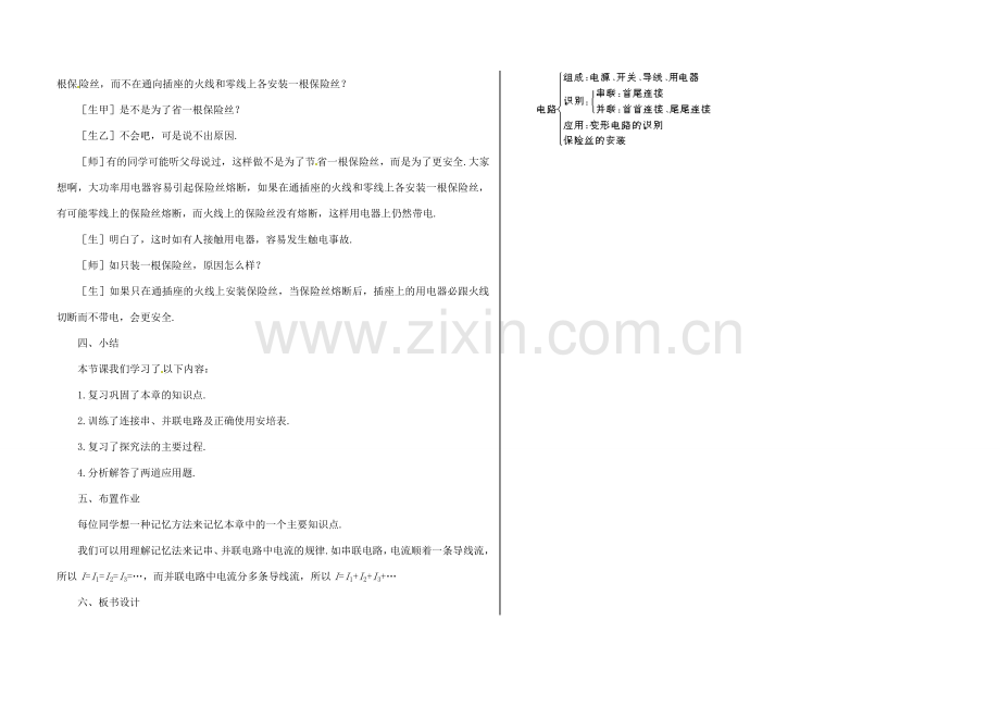 江西省吉安县凤凰中学八年级物理上册 5.6 复习和应用教案 新人教版.doc_第3页