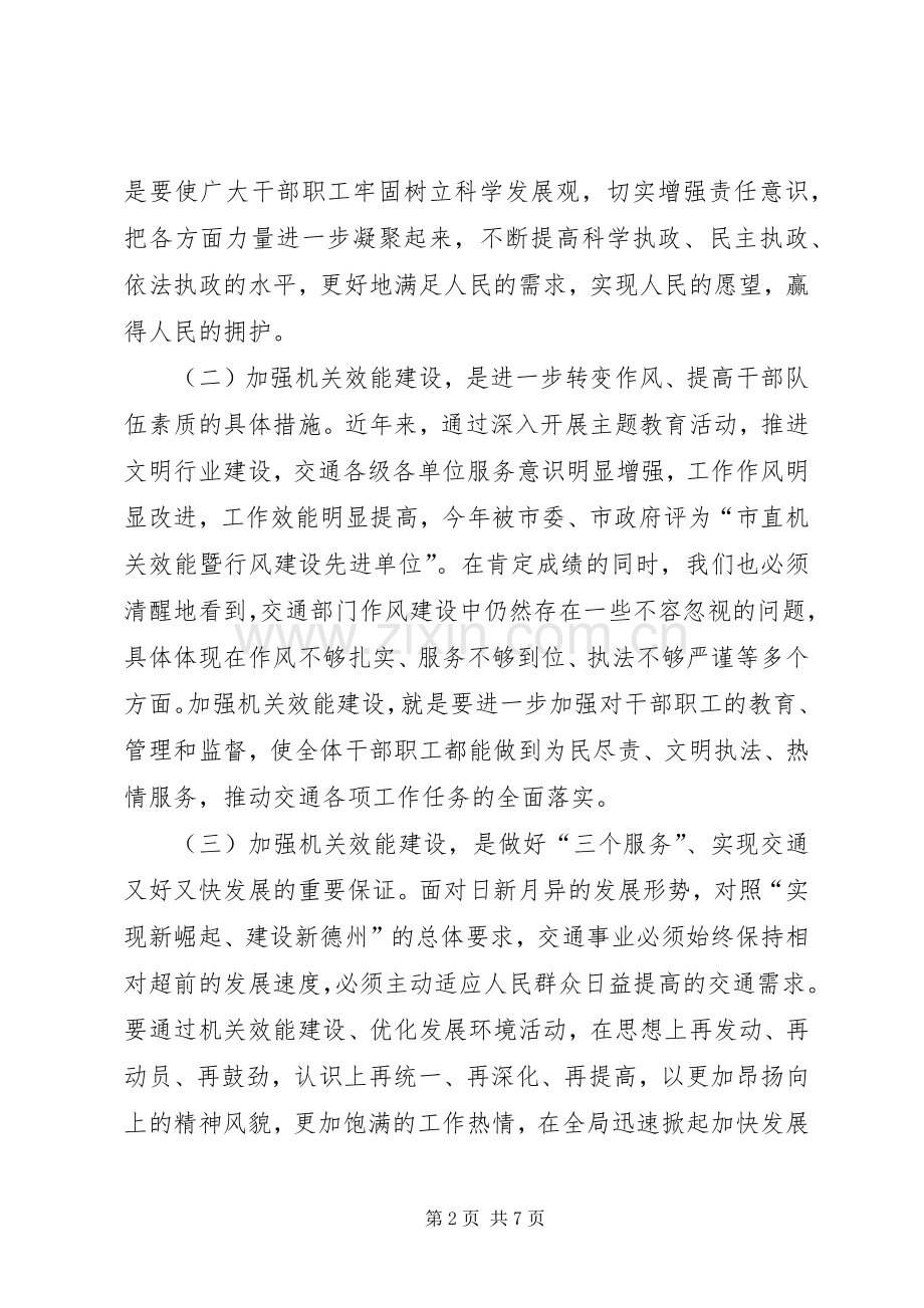 交通局环境工作会议上的讲话发言.docx_第2页