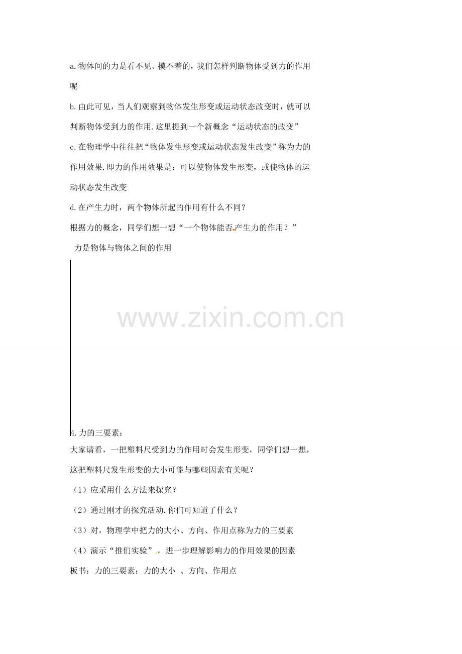 江苏省连云港市灌南县八年级物理下册 8.4力的作用是相互的教案 （新版）苏科版-（新版）苏科版初中八年级下册物理教案.doc_第3页