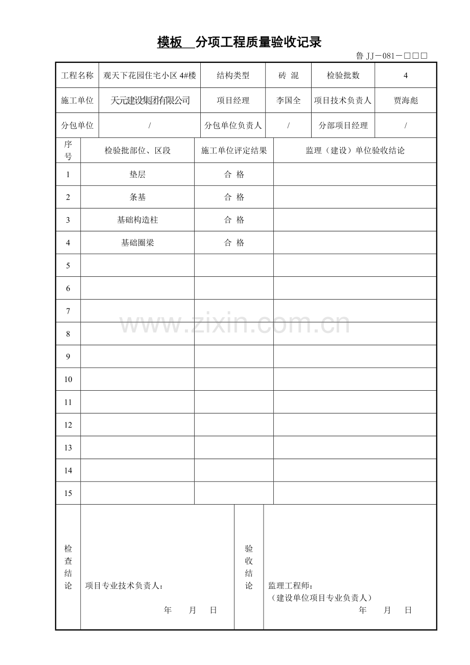 建筑工程质量验收记录表(doc 9页).docx_第2页