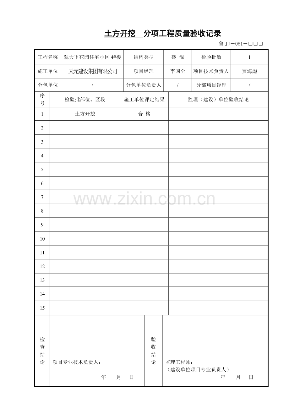 建筑工程质量验收记录表(doc 9页).docx_第3页