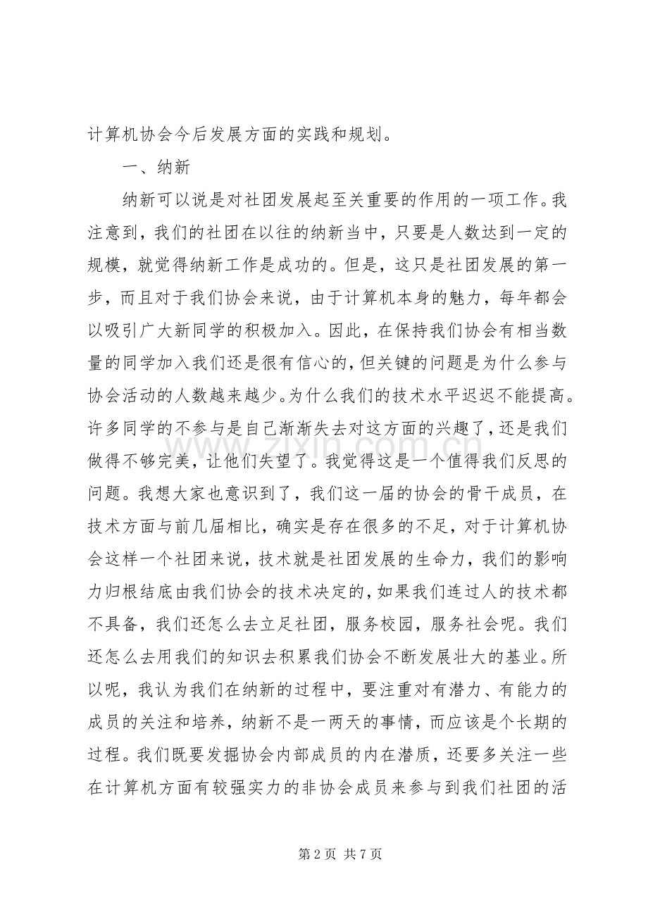 协会换届演讲致辞.docx_第2页