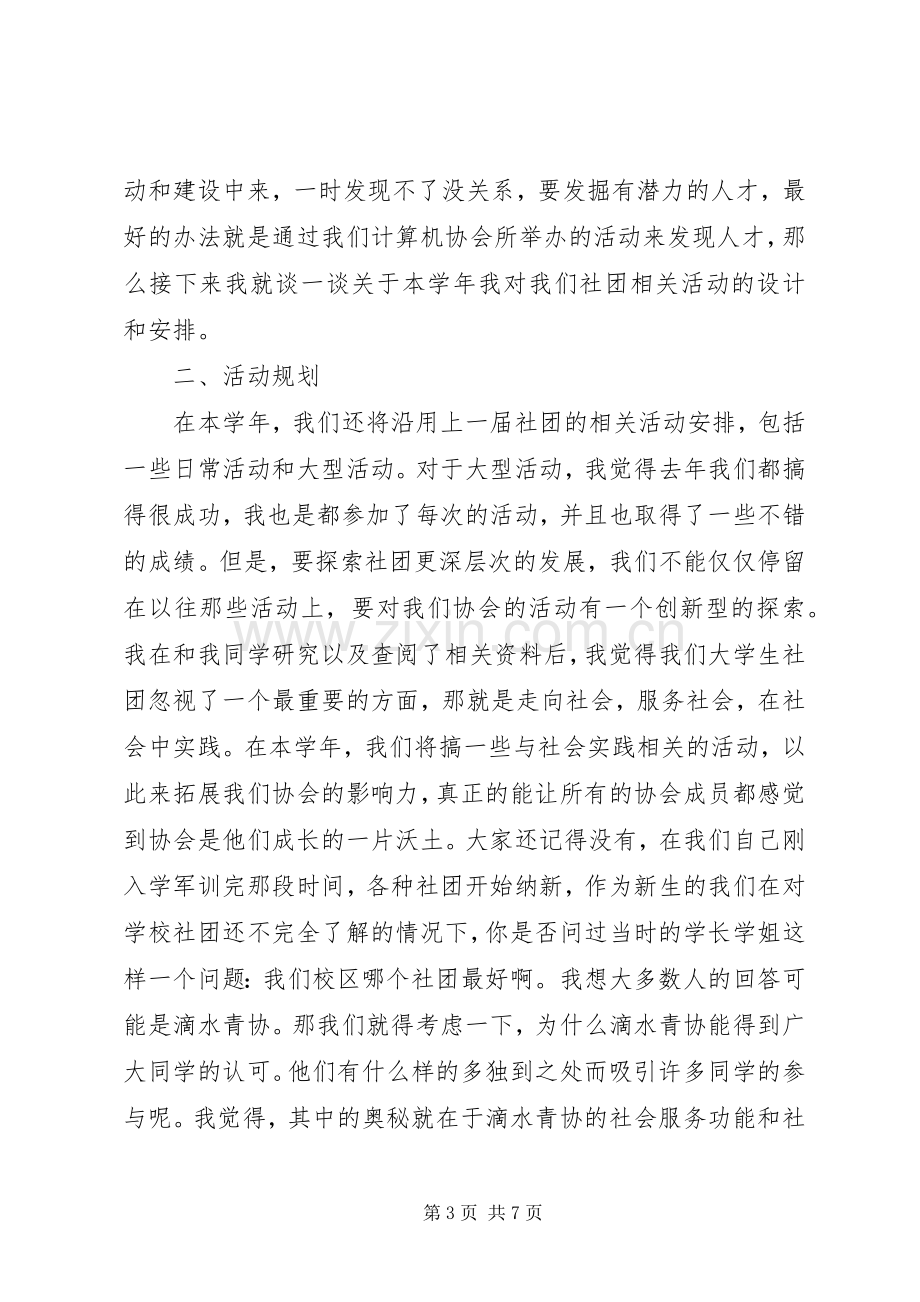 协会换届演讲致辞.docx_第3页