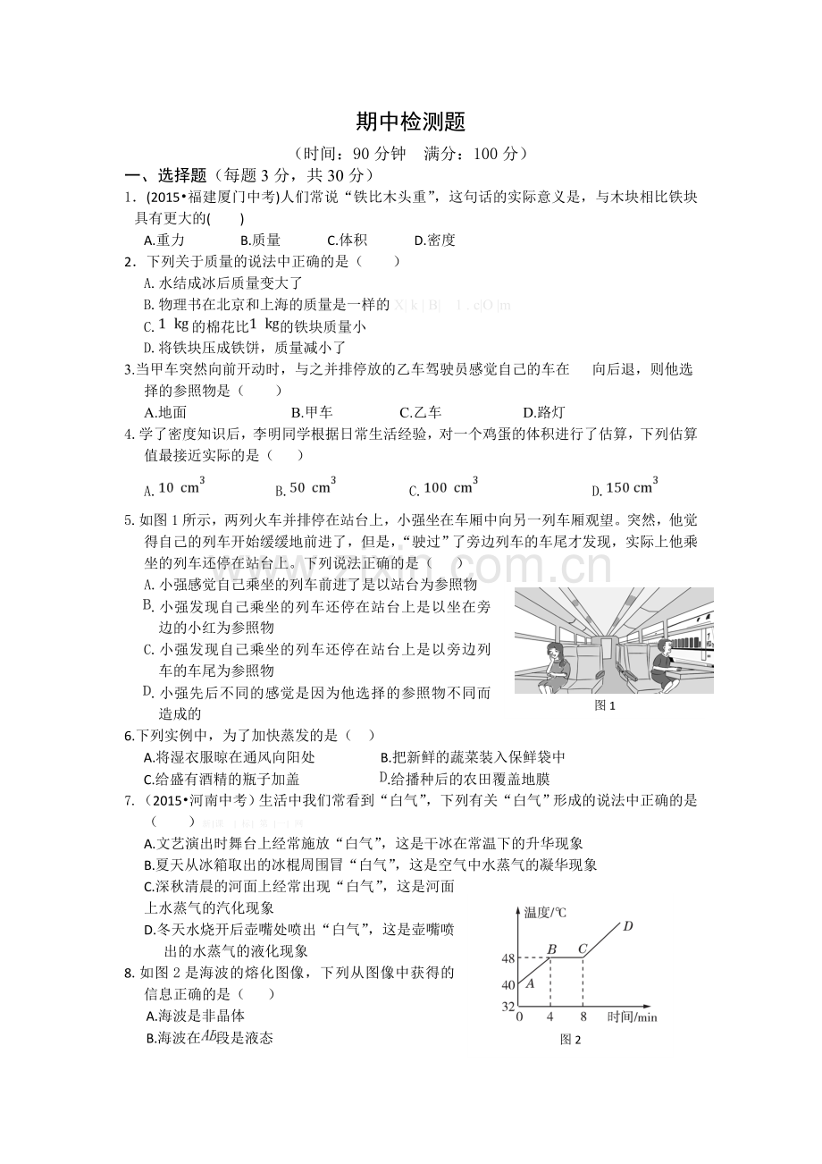 全解2015北师大版八年级物理上期中测试卷及答案解析.doc_第1页