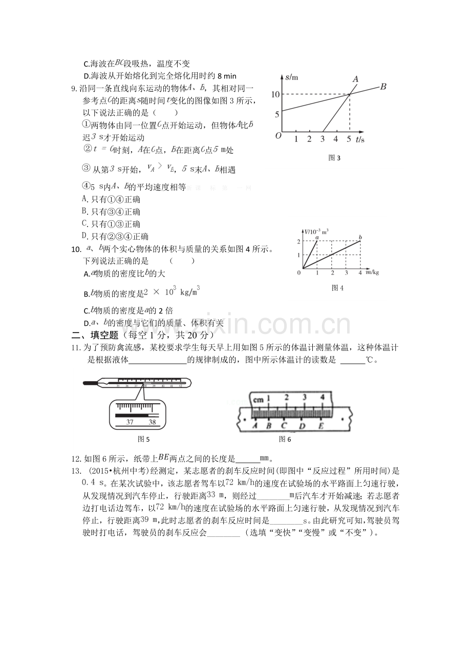 全解2015北师大版八年级物理上期中测试卷及答案解析.doc_第2页