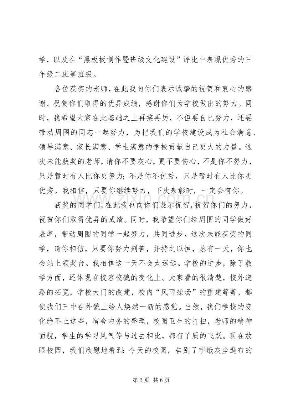 消防安全主题校会的讲话发言稿.docx_第2页