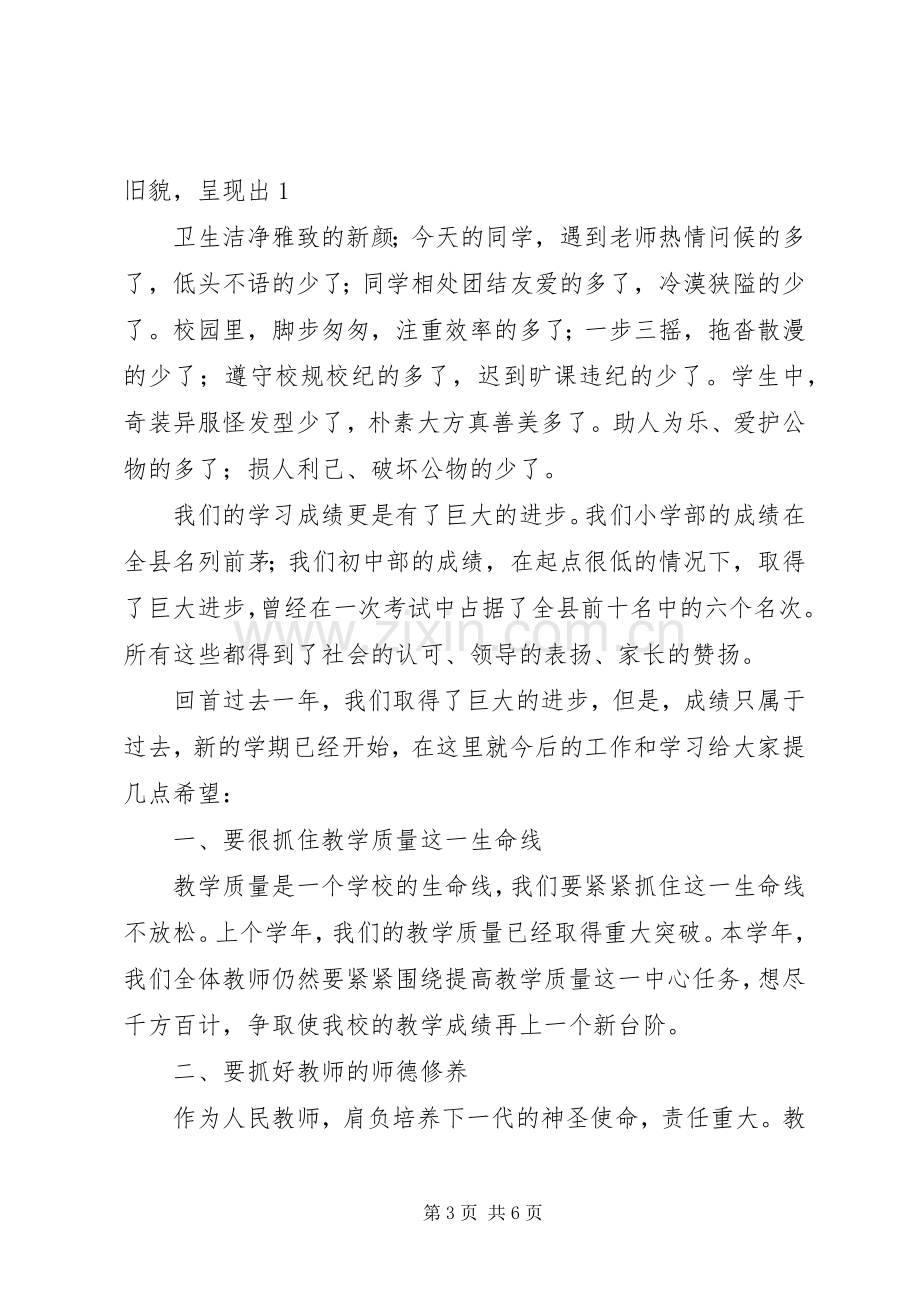 消防安全主题校会的讲话发言稿.docx_第3页