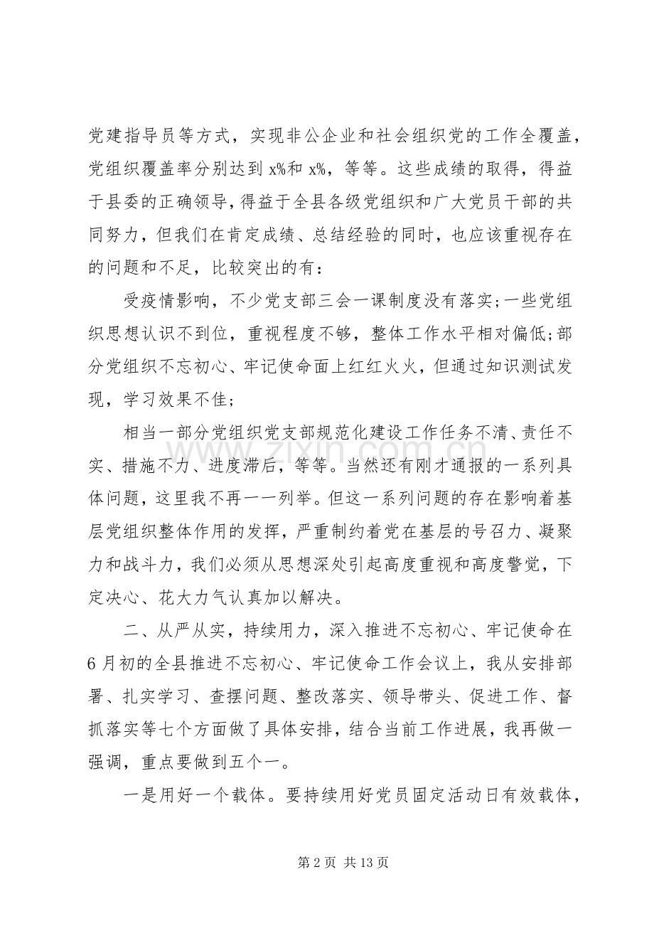 在督查调研推进会上的讲话发言.docx_第2页