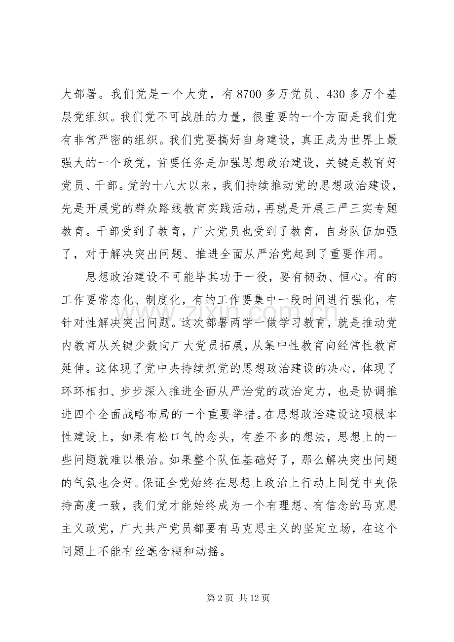 在公司“两学一做”学习教育工作动员会上的讲话发言.docx_第2页