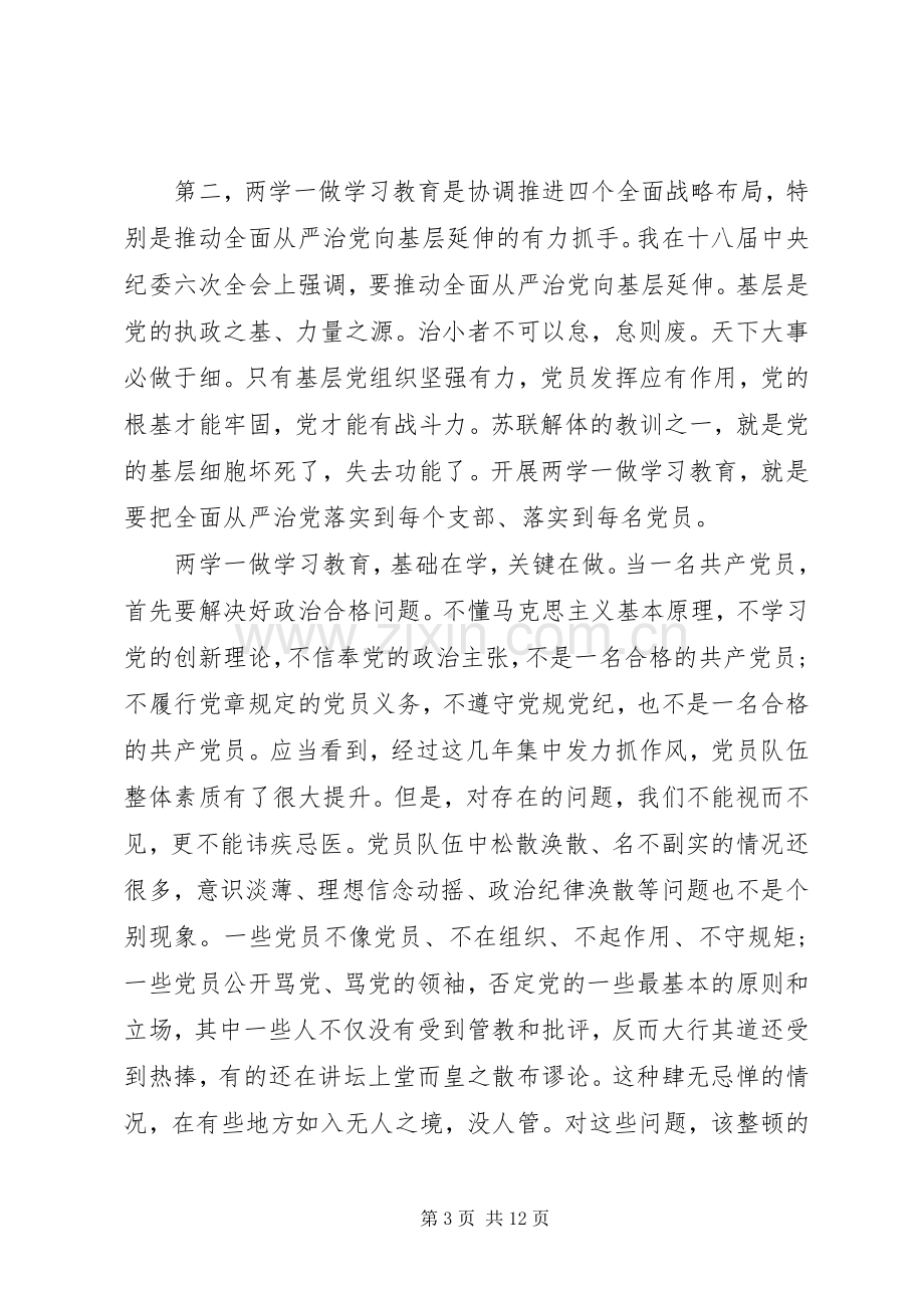 在公司“两学一做”学习教育工作动员会上的讲话发言.docx_第3页