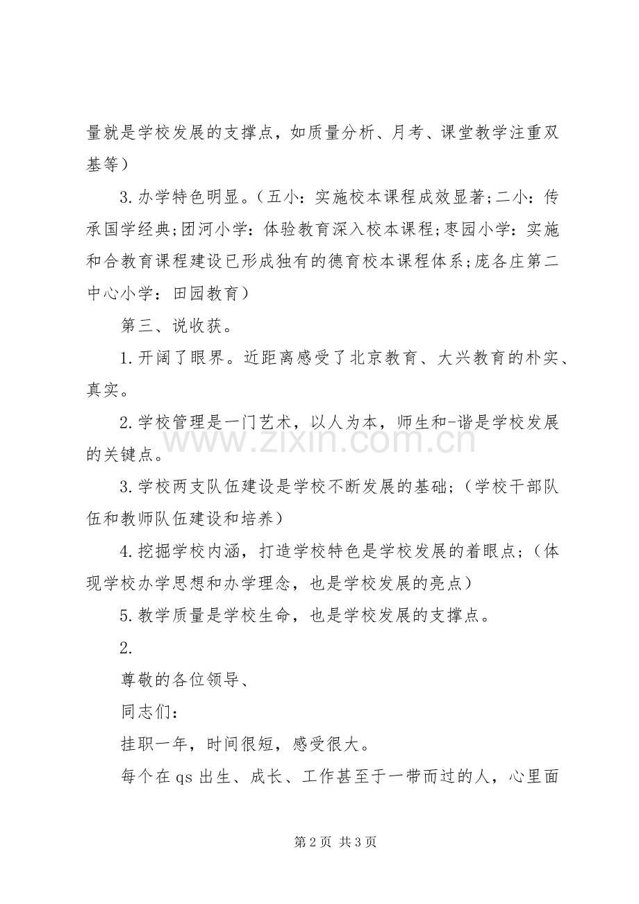 挂职结束时的讲话发言.docx_第2页