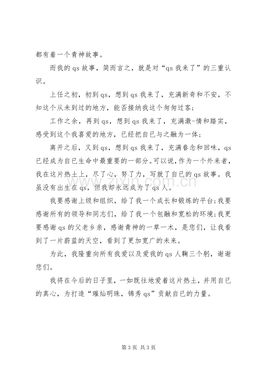 挂职结束时的讲话发言.docx_第3页