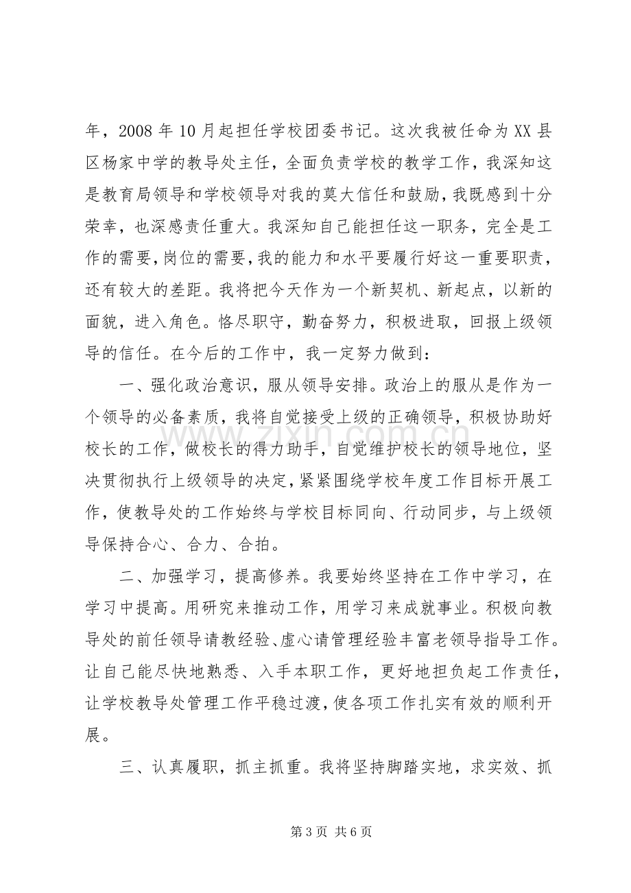 学校领导干部任职讲话发言.docx_第3页